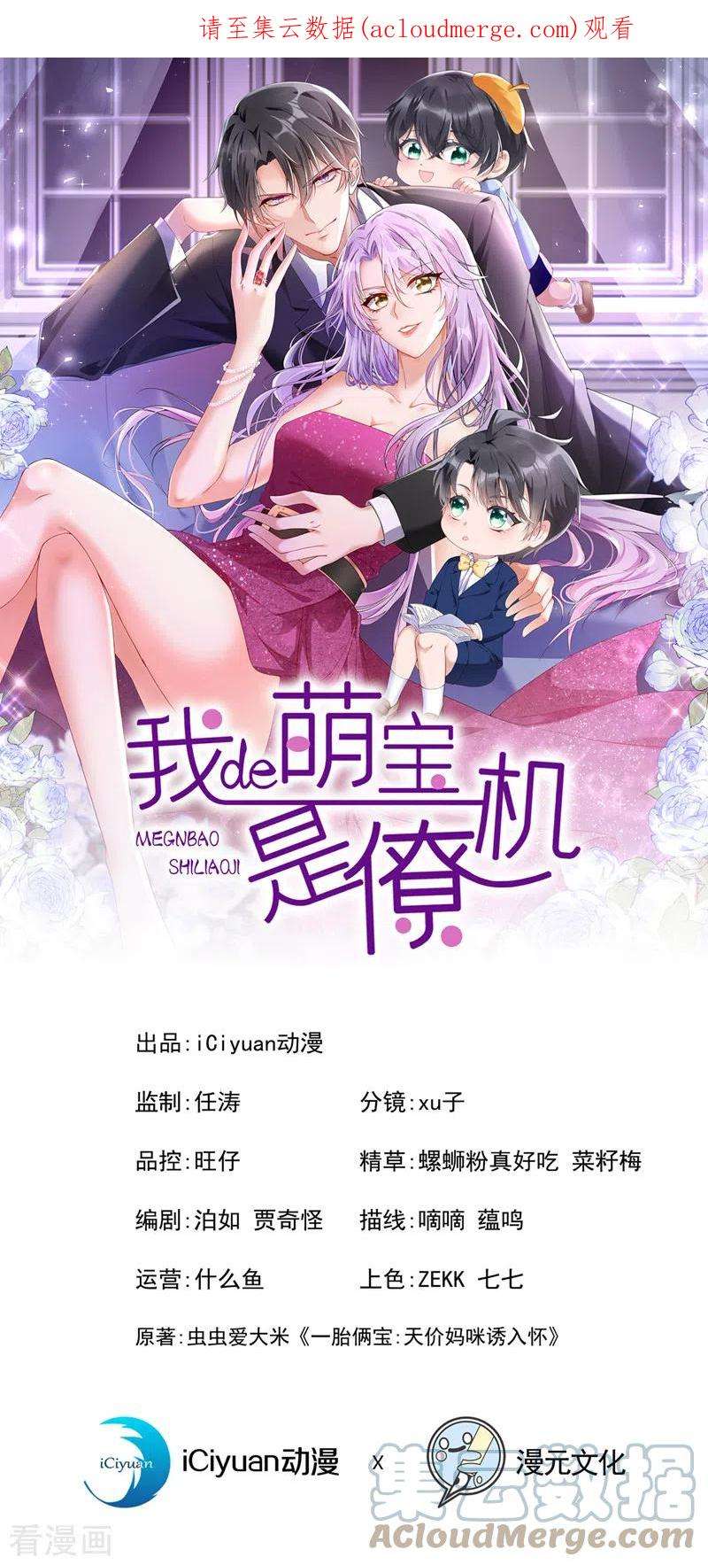 我的萌宝是僚机57话 抱歉，我来迟了