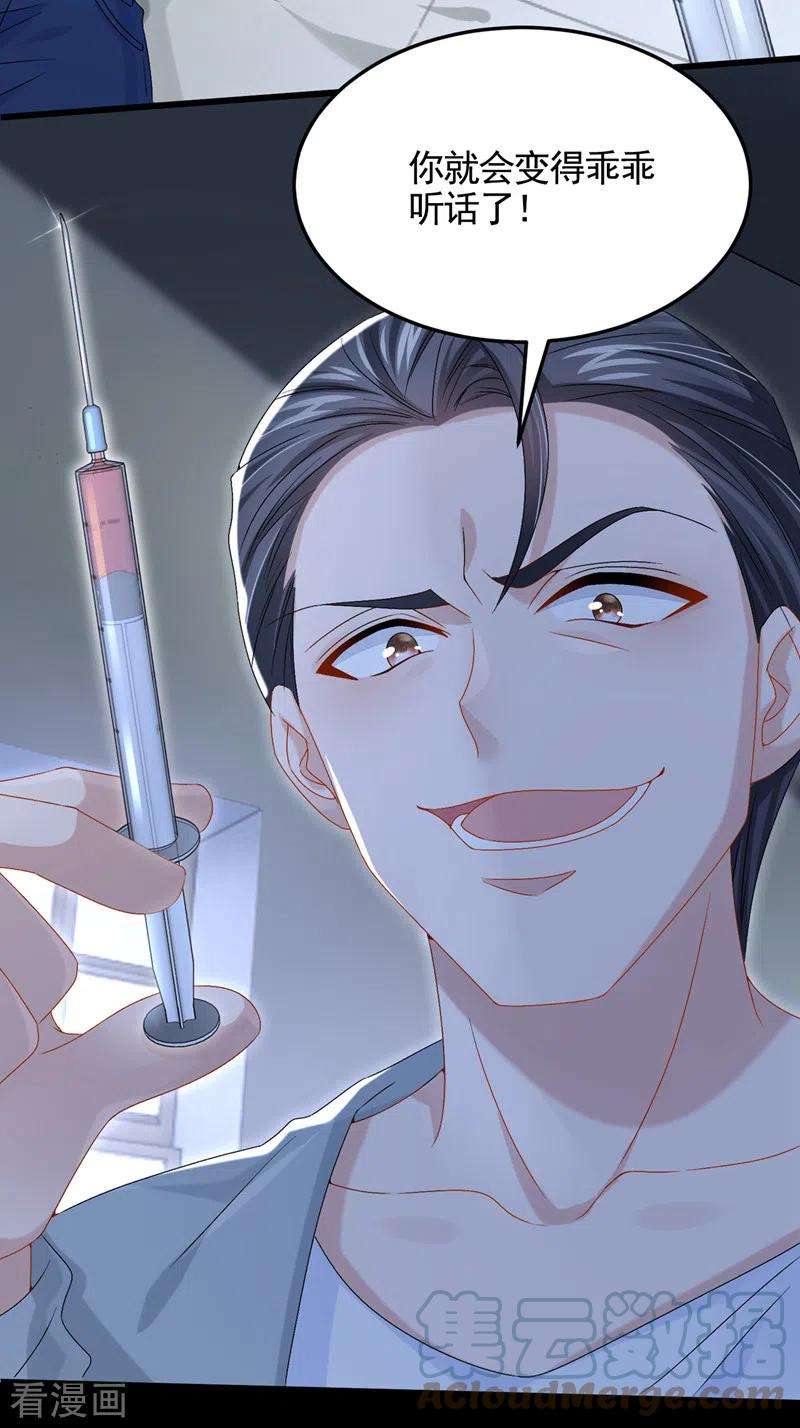 我的萌宝是僚机57话 抱歉，我来迟了