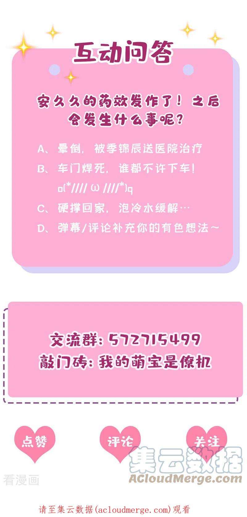 我的萌宝是僚机57话 抱歉，我来迟了