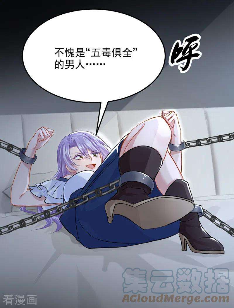 我的萌宝是僚机57话 抱歉，我来迟了