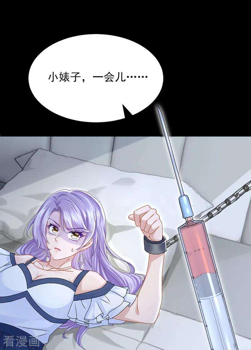 我的萌宝是僚机57话 抱歉，我来迟了