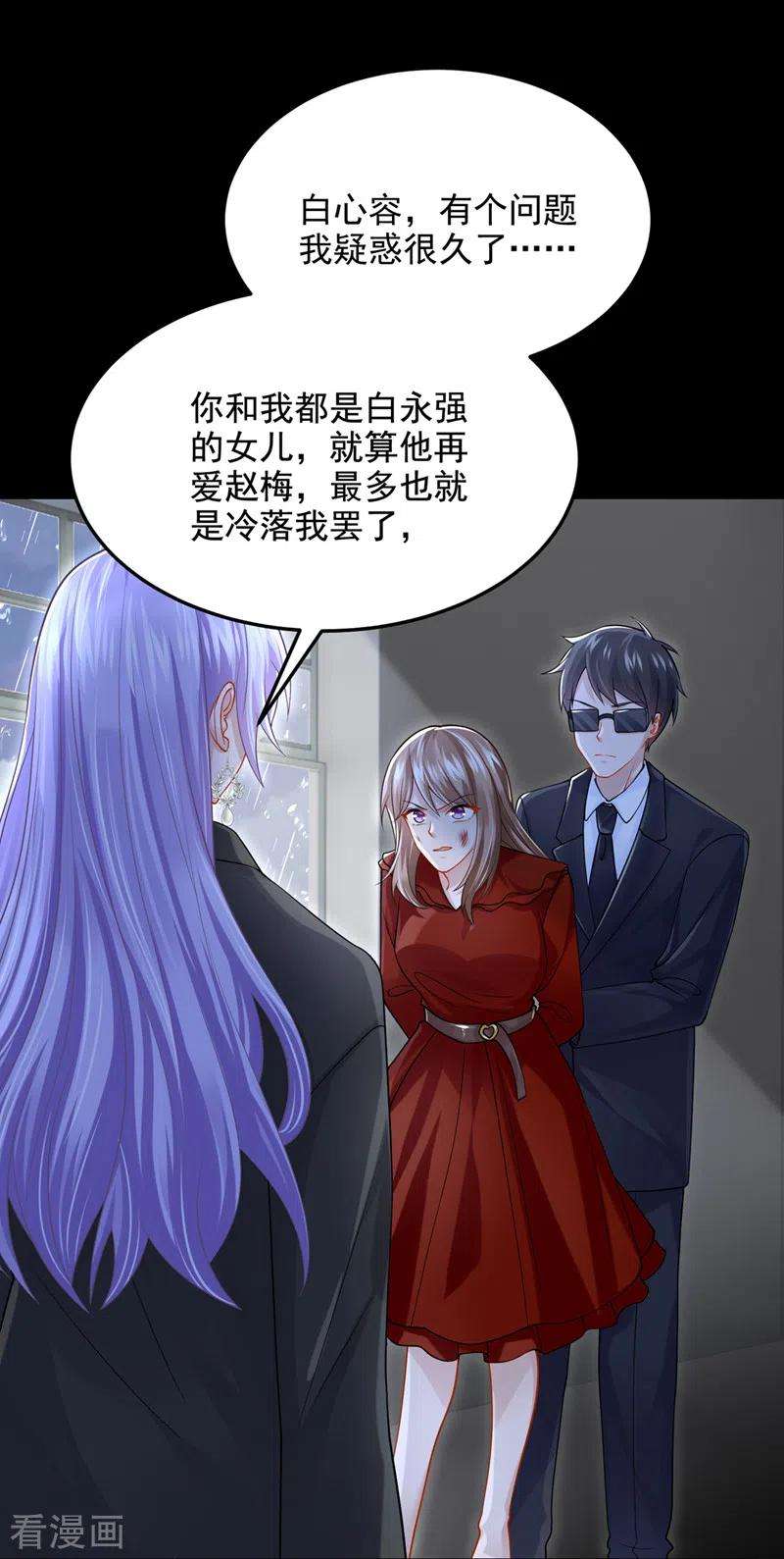 我的萌宝是僚机58话 药效…发作了…