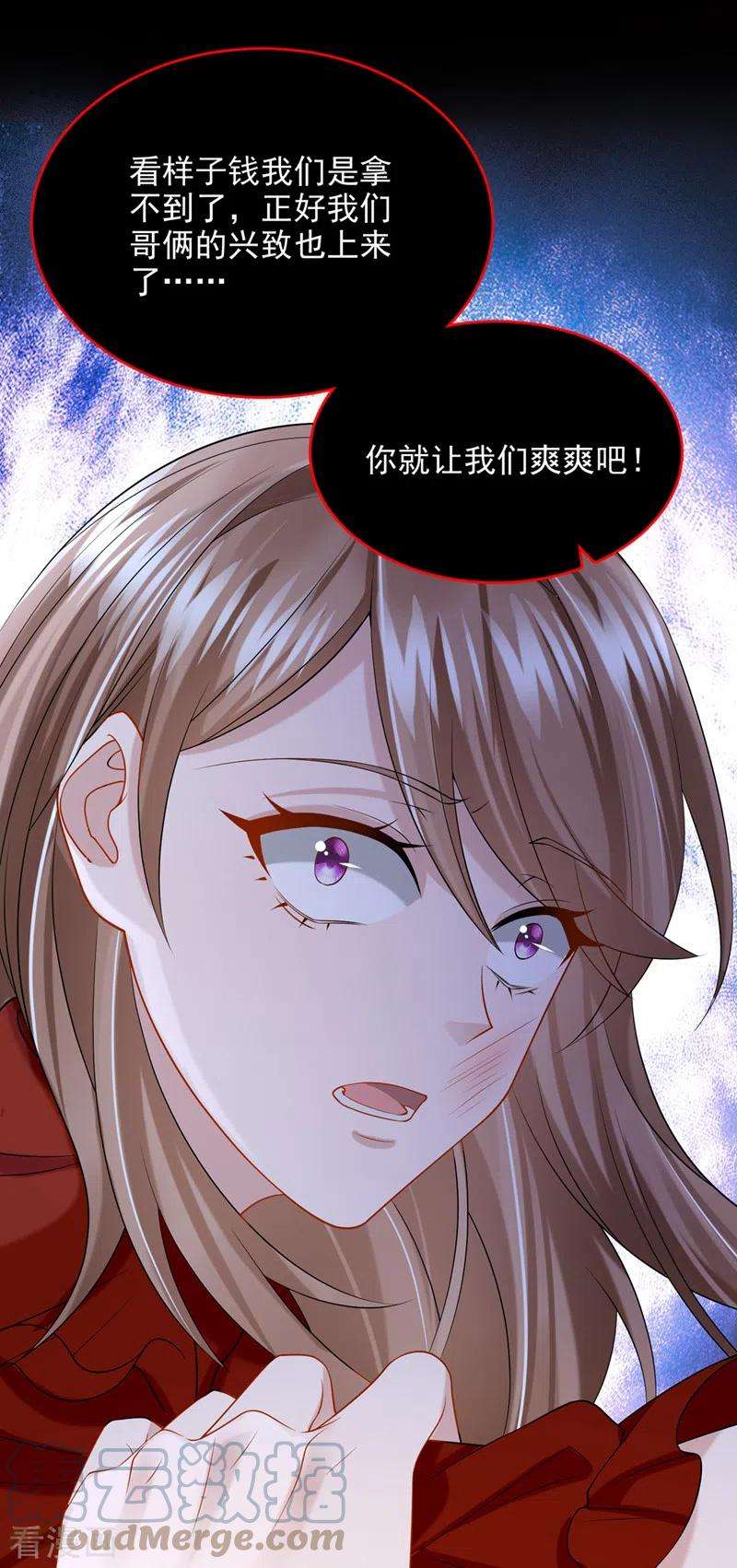 我的萌宝是僚机58话 药效…发作了…
