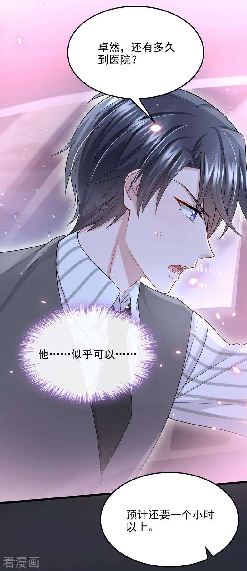 我的萌宝是僚机58话 药效…发作了…
