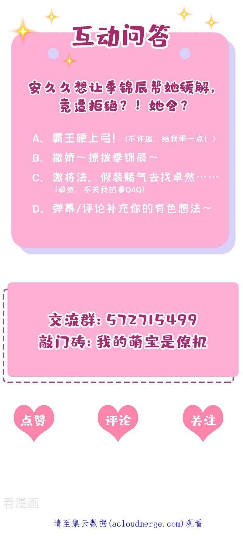 我的萌宝是僚机58话 药效…发作了…