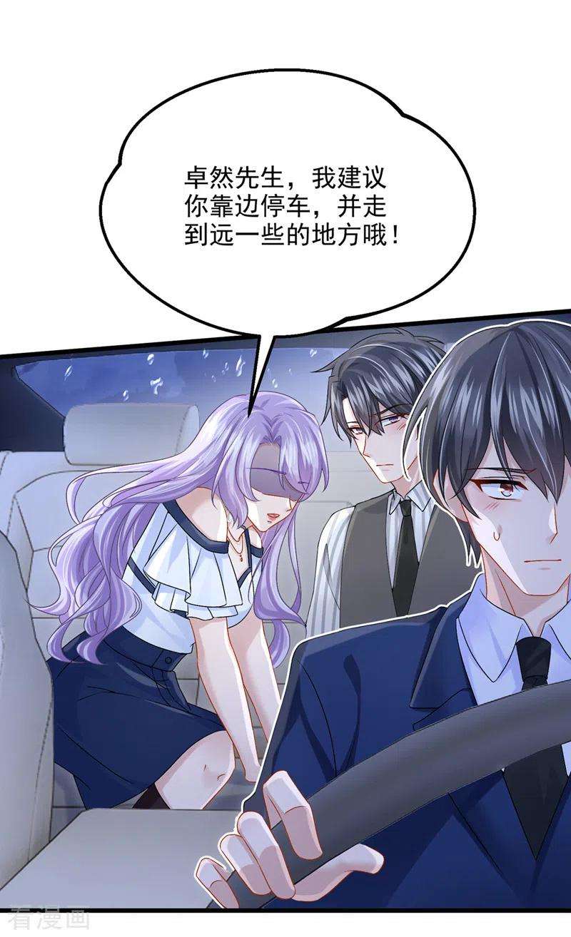 我的萌宝是僚机59话 你难道不行？