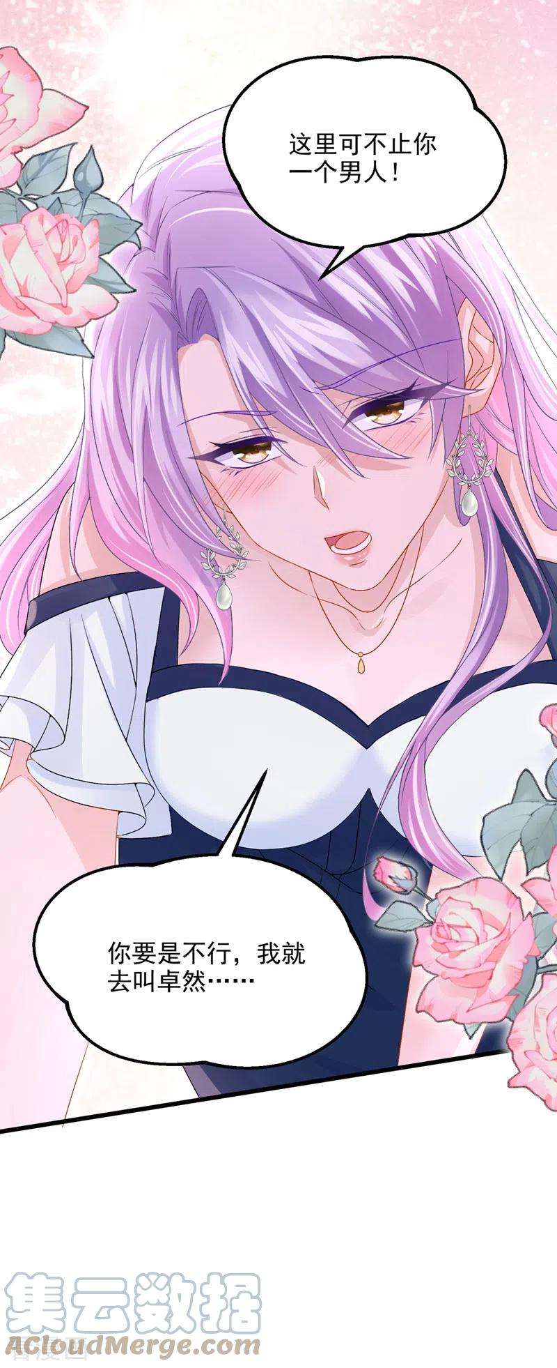 我的萌宝是僚机59话 你难道不行？