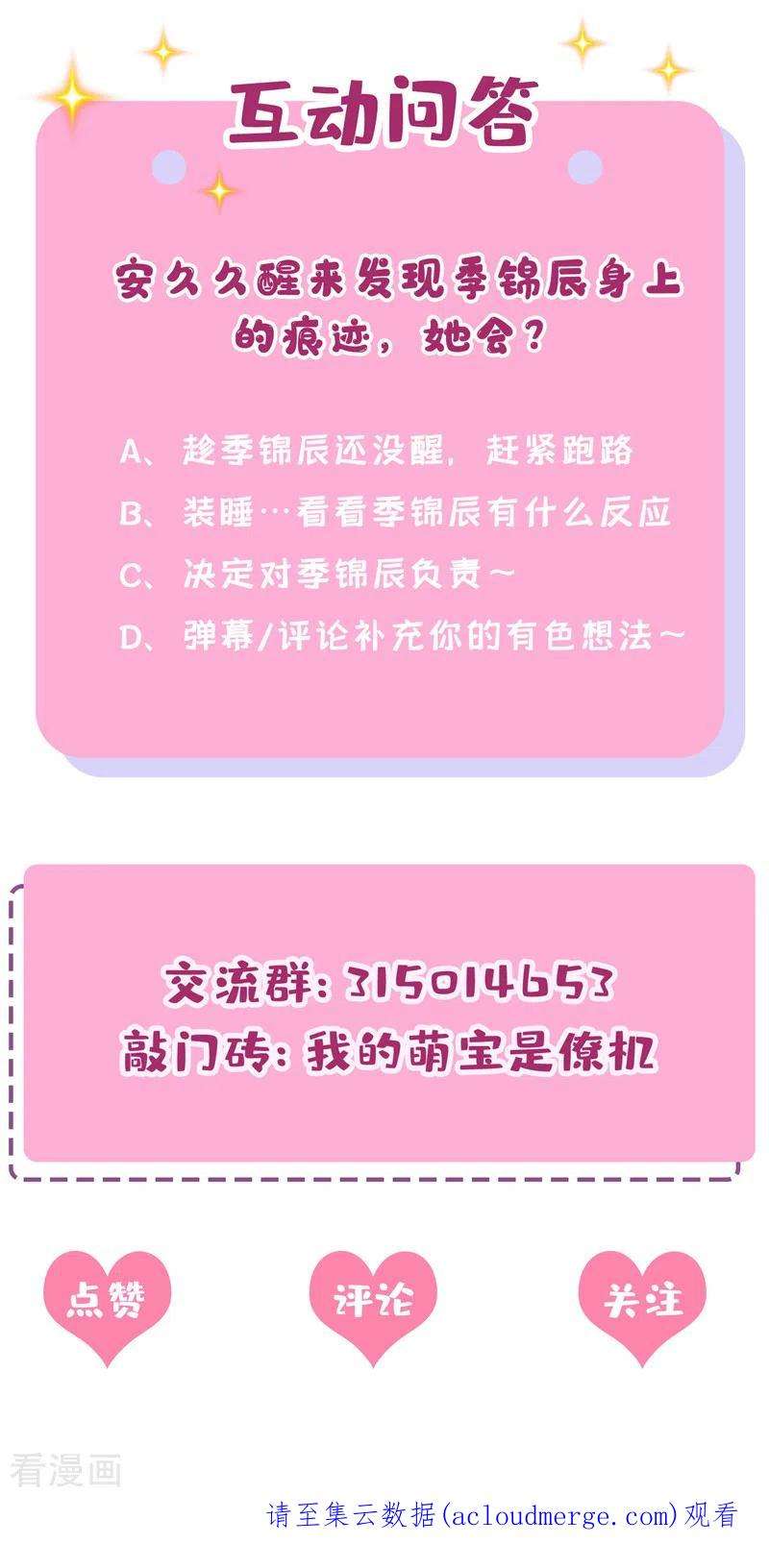 我的萌宝是僚机59话 你难道不行？