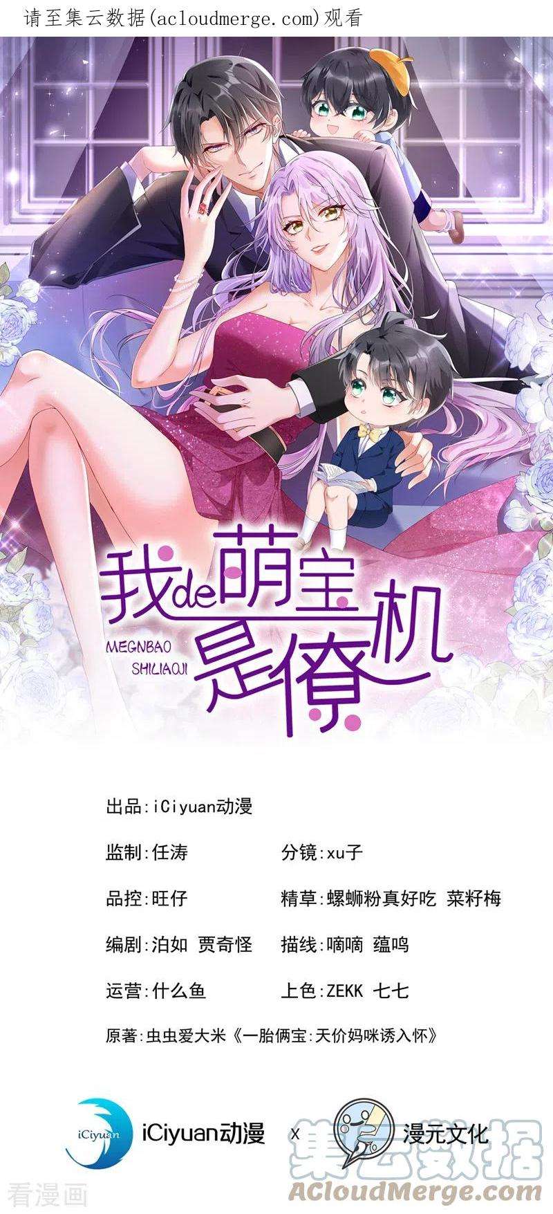我的萌宝是僚机60话 我对他做了什么啊！