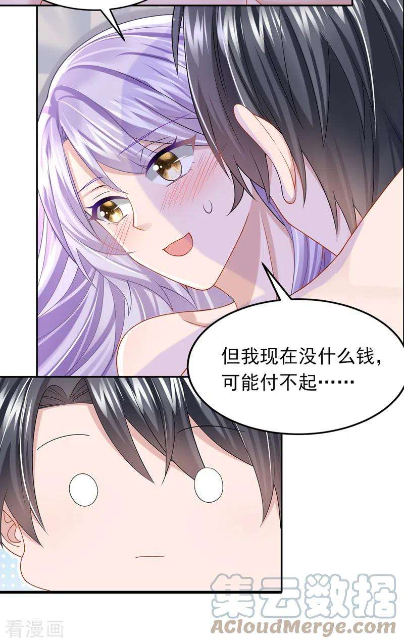 我的萌宝是僚机60话 我对他做了什么啊！