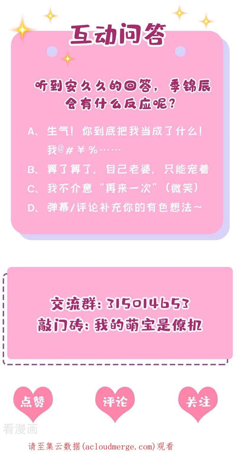 我的萌宝是僚机60话 我对他做了什么啊！