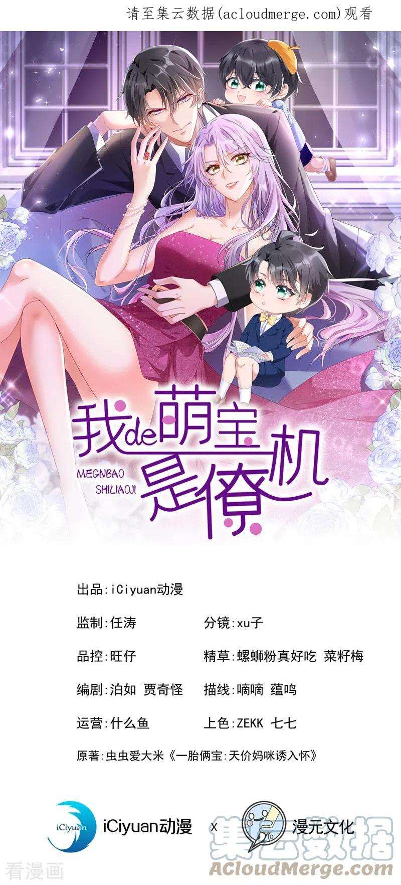 我的萌宝是僚机61话 你不想负责吗？