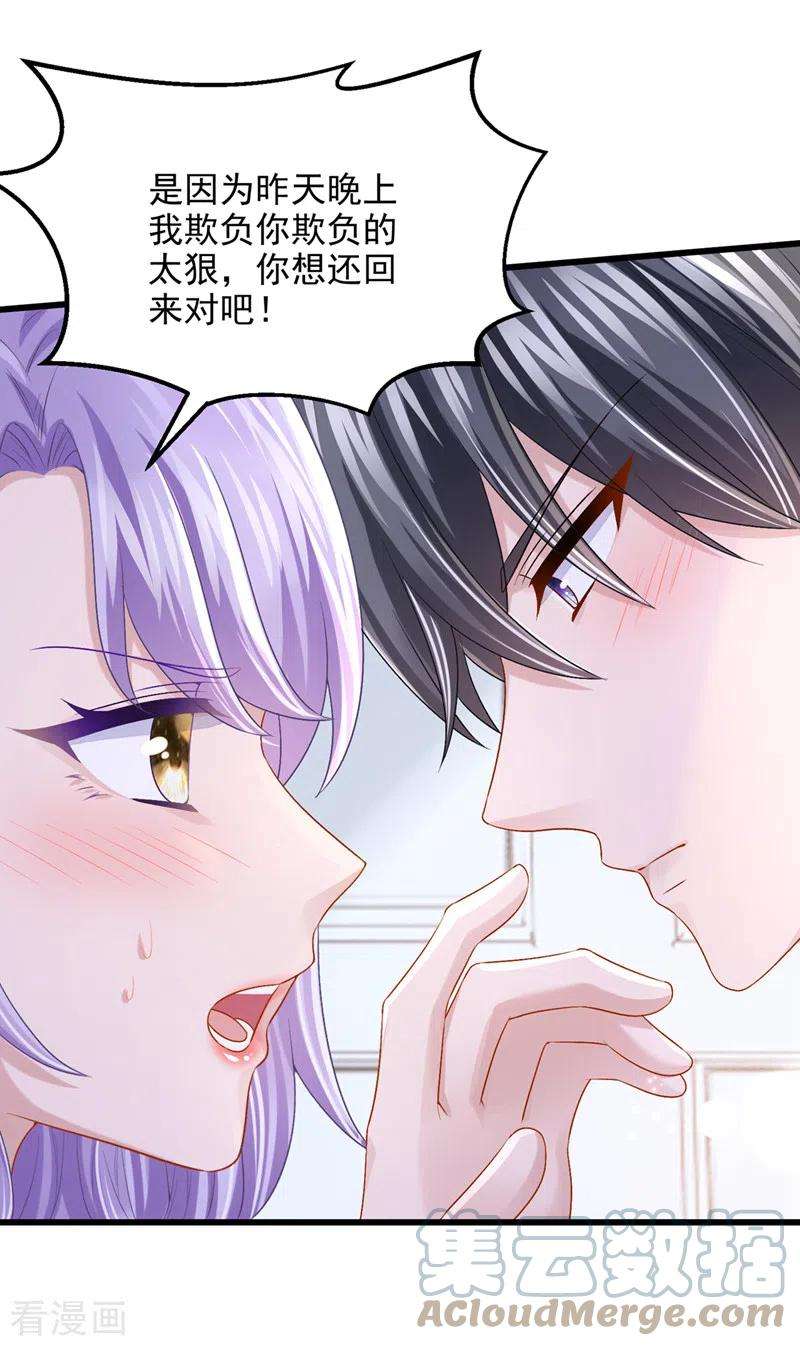 我的萌宝是僚机61话 你不想负责吗？