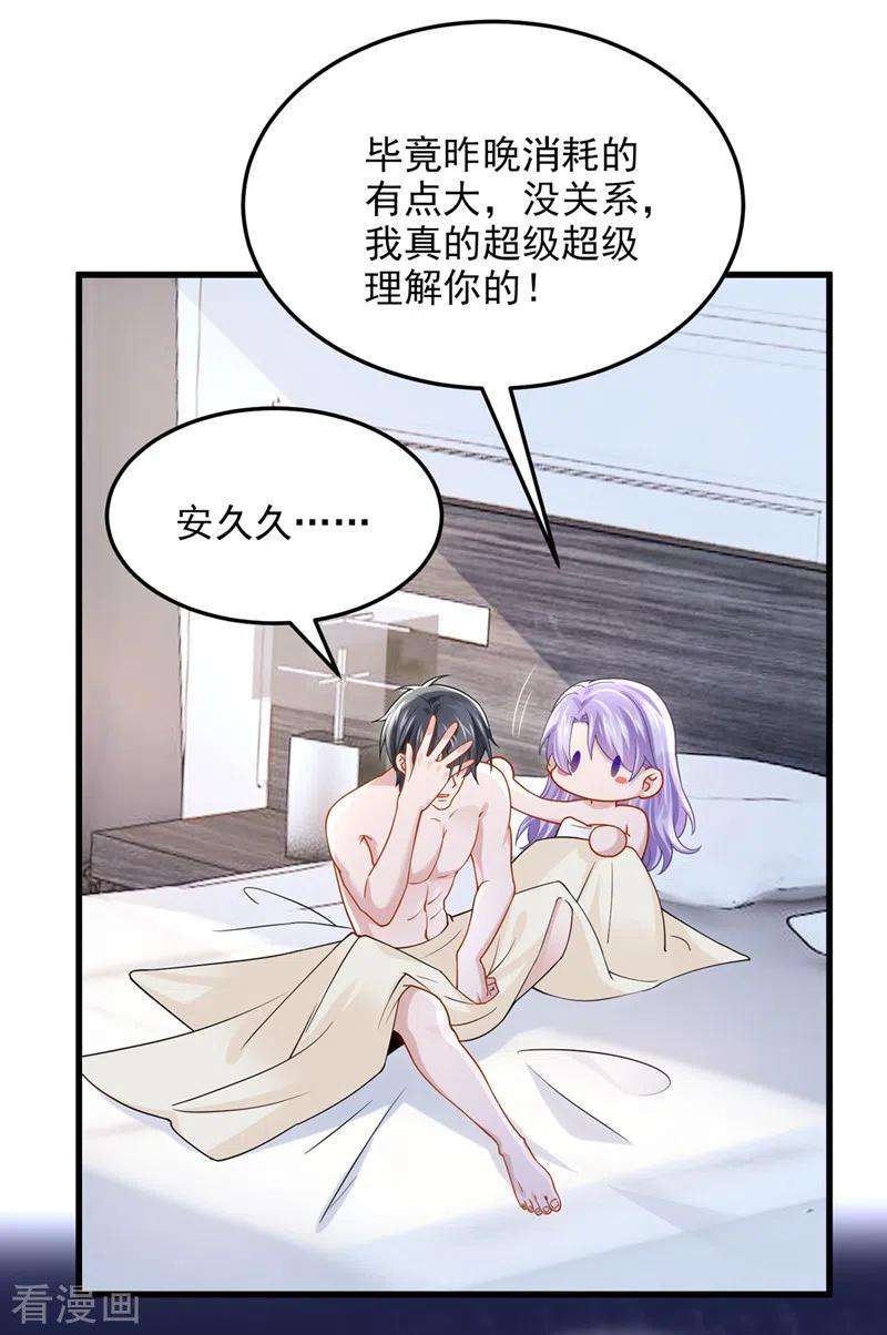 我的萌宝是僚机61话 你不想负责吗？