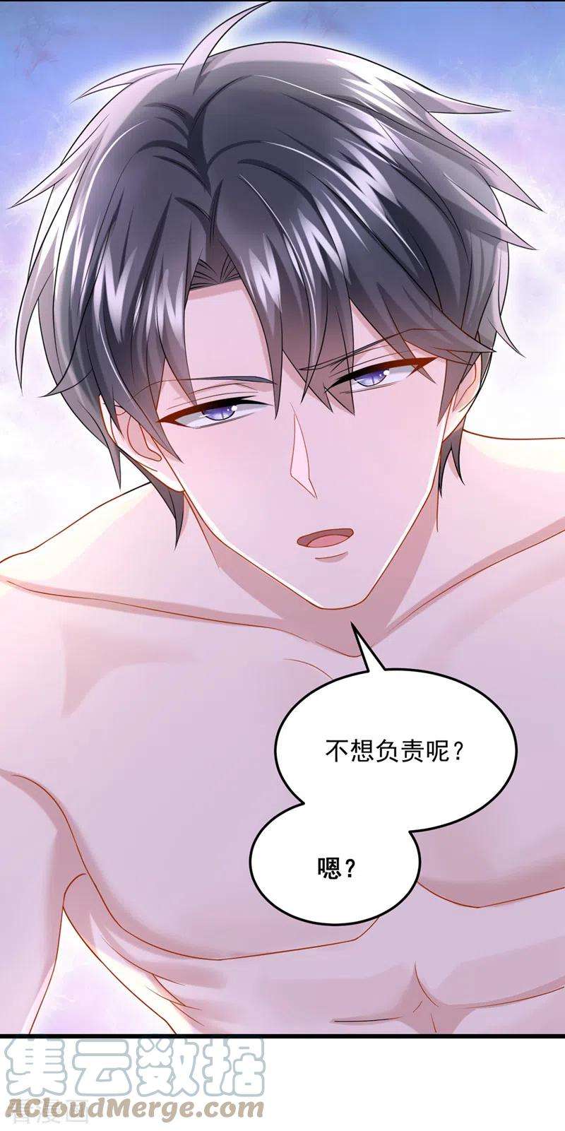 我的萌宝是僚机61话 你不想负责吗？