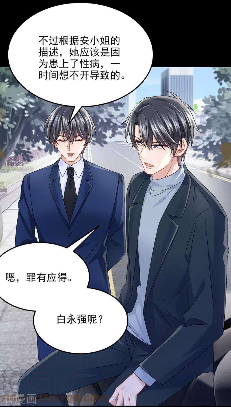 我的萌宝是僚机61话 你不想负责吗？