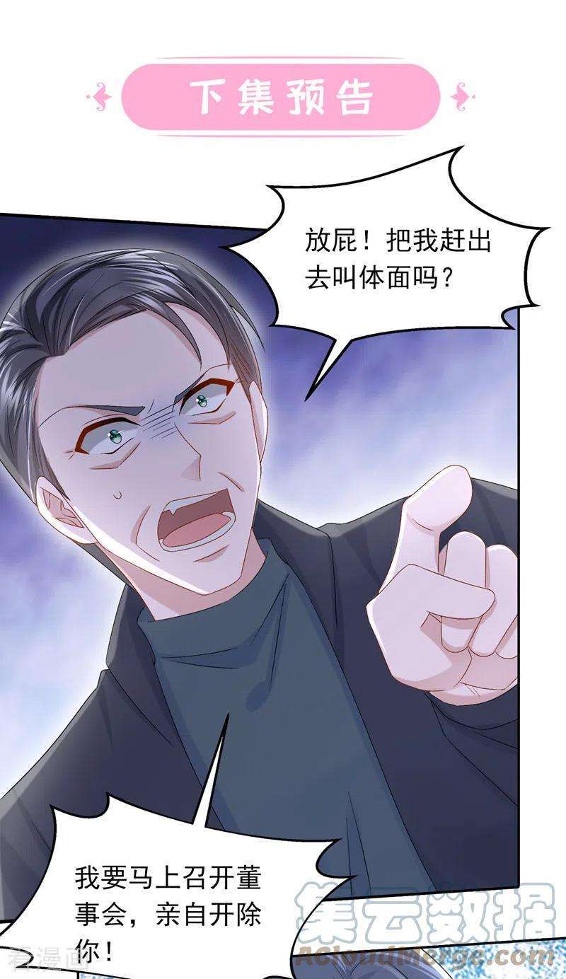 我的萌宝是僚机61话 你不想负责吗？