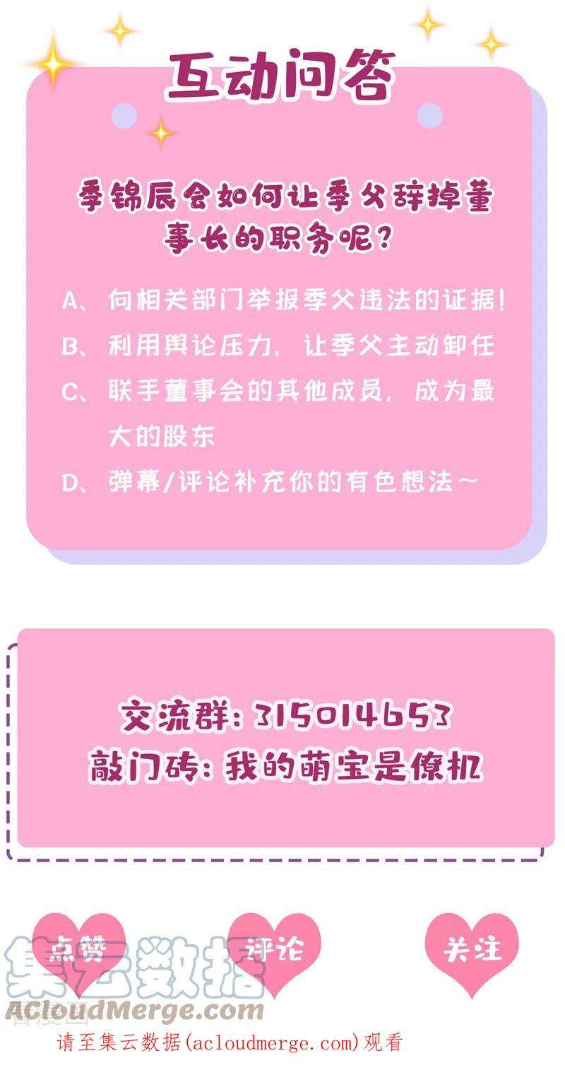 我的萌宝是僚机61话 你不想负责吗？