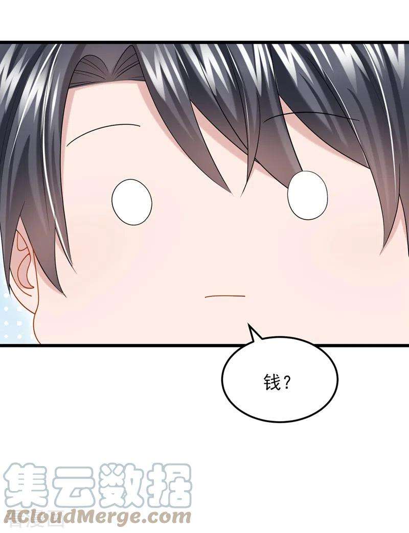 我的萌宝是僚机61话 你不想负责吗？
