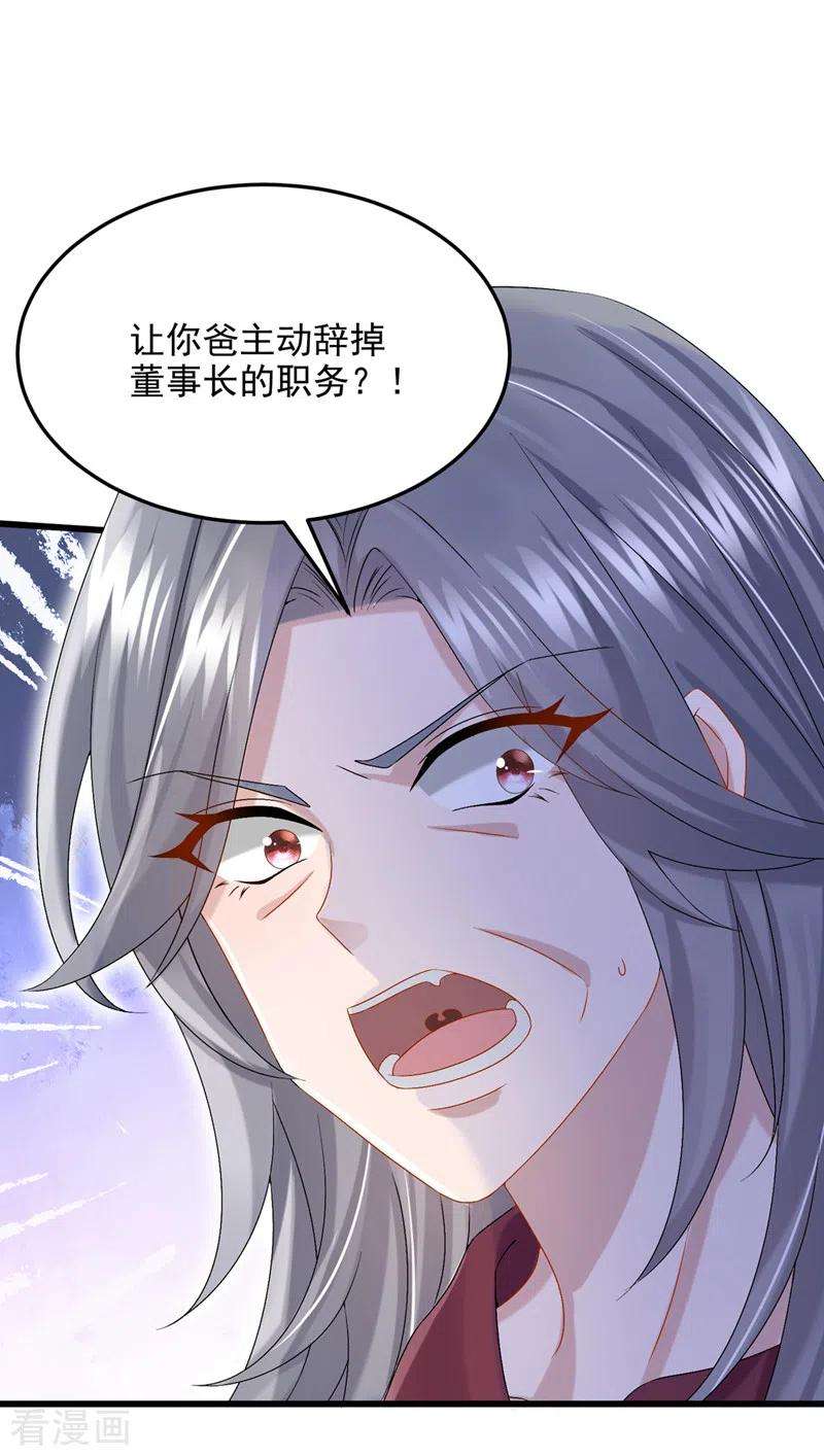 我的萌宝是僚机62话 你是不是疯了！