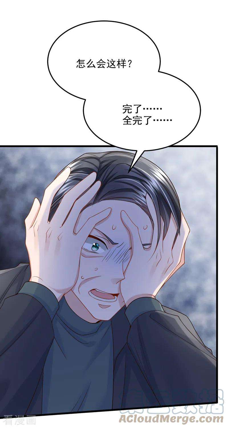 我的萌宝是僚机62话 你是不是疯了！