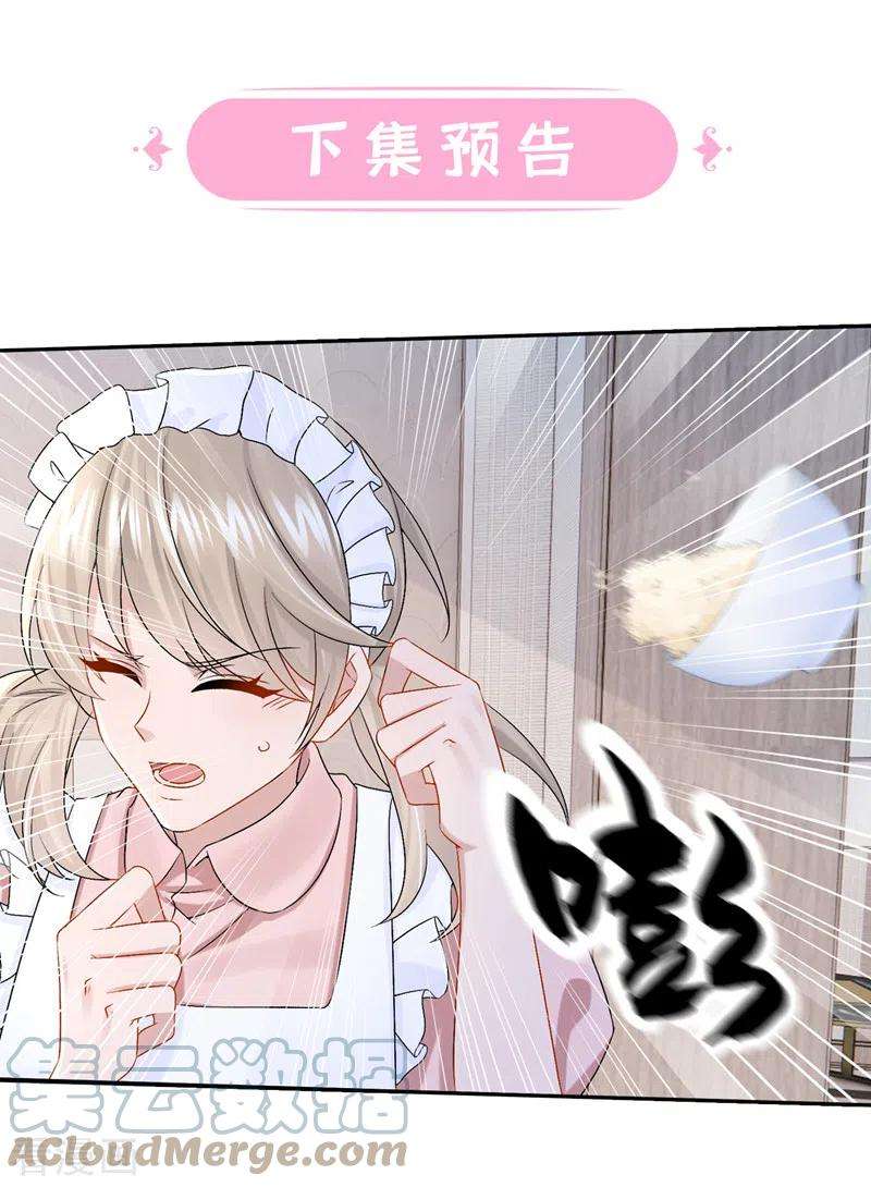 我的萌宝是僚机62话 你是不是疯了！