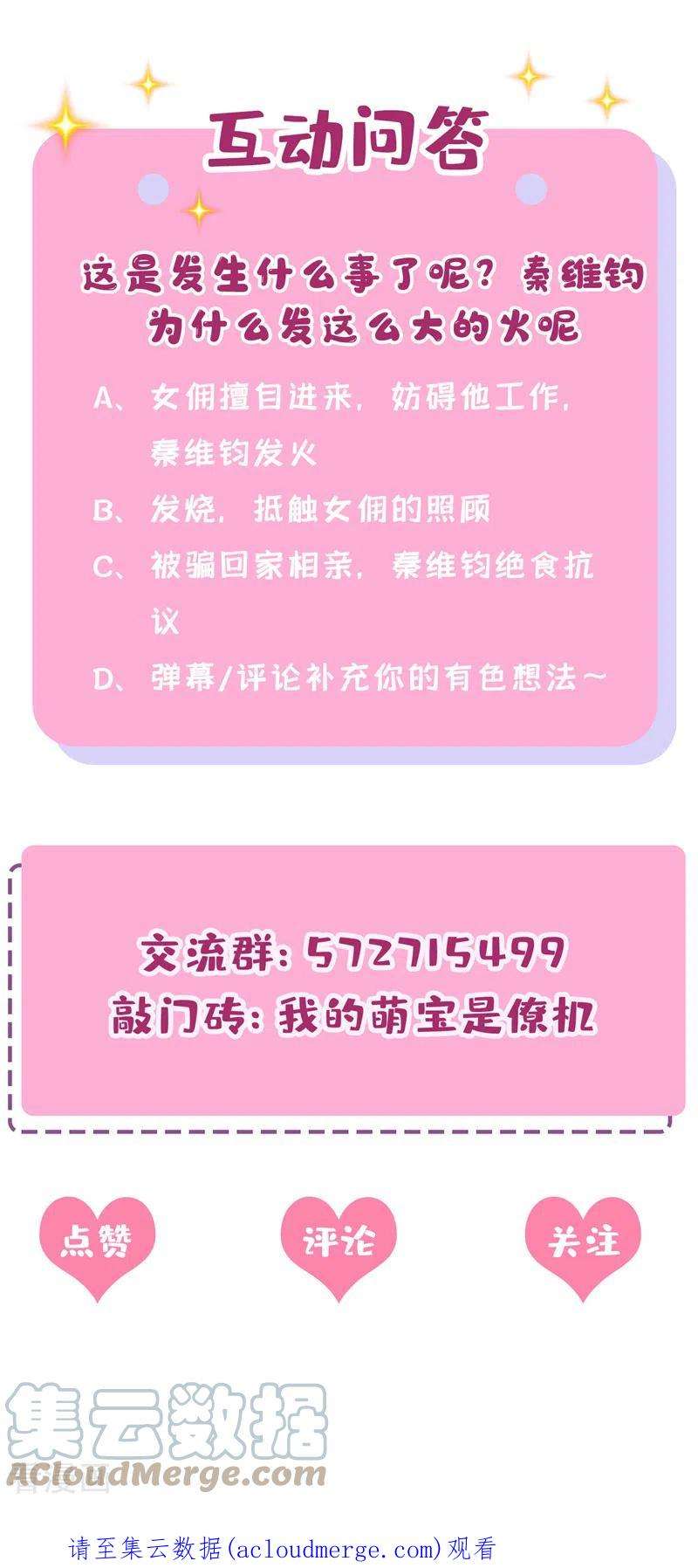 我的萌宝是僚机62话 你是不是疯了！