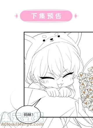 我的萌宝是僚机63话 怎么还在闹脾气？