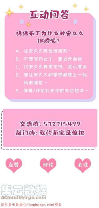 我的萌宝是僚机63话 怎么还在闹脾气？