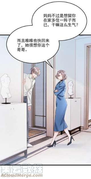 我的萌宝是僚机63话 怎么还在闹脾气？