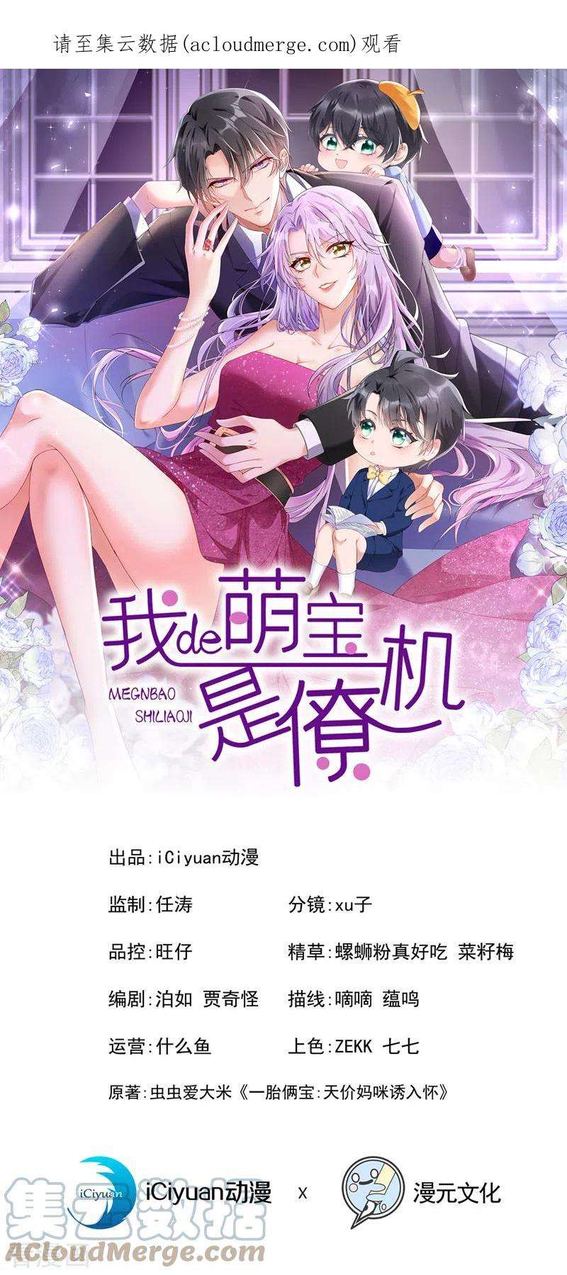 我的萌宝是僚机64话 妈咪，来玩捉迷藏吧