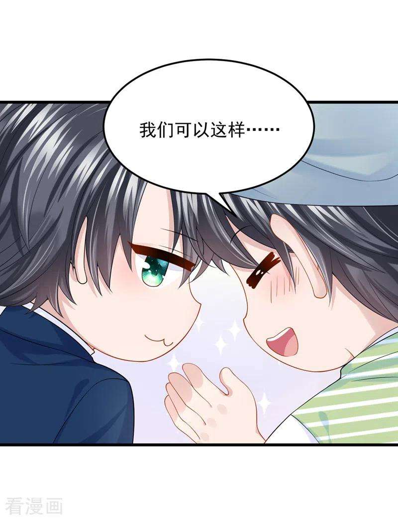 我的萌宝是僚机64话 妈咪，来玩捉迷藏吧