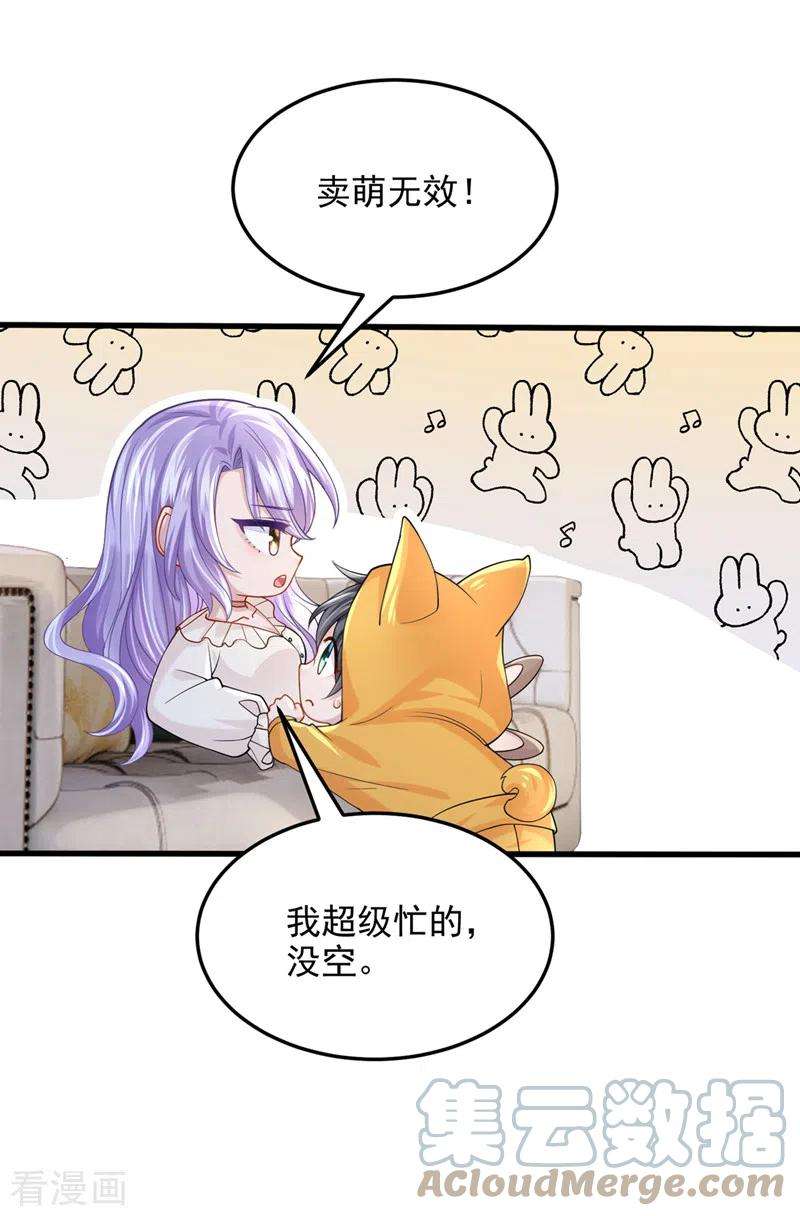 我的萌宝是僚机64话 妈咪，来玩捉迷藏吧