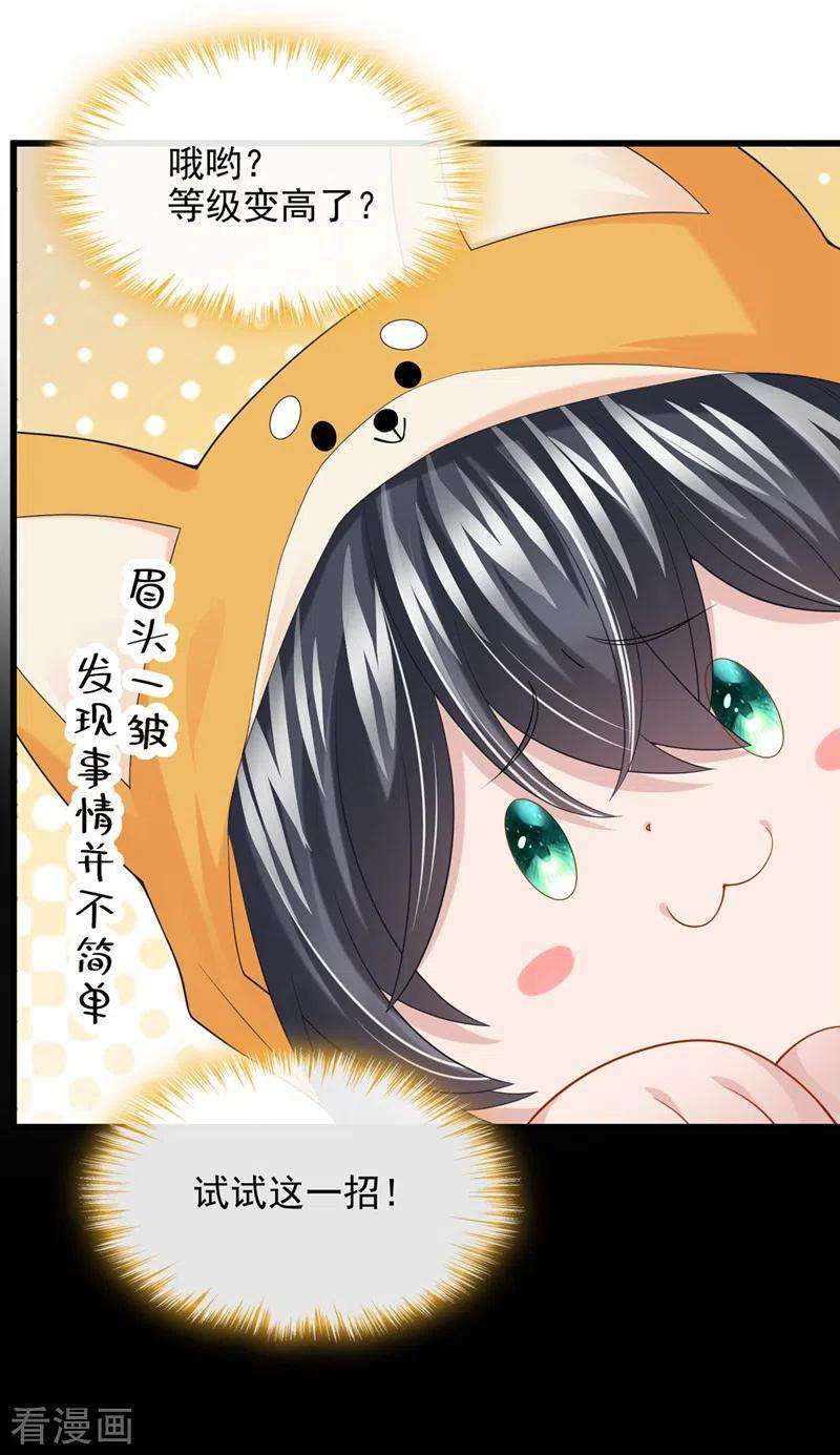 我的萌宝是僚机64话 妈咪，来玩捉迷藏吧