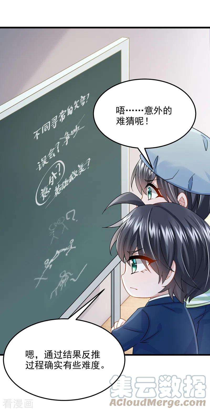 我的萌宝是僚机64话 妈咪，来玩捉迷藏吧