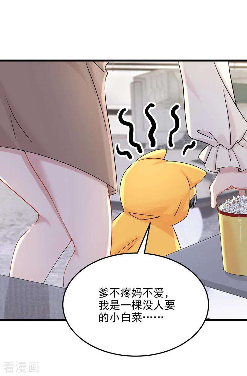 我的萌宝是僚机64话 妈咪，来玩捉迷藏吧