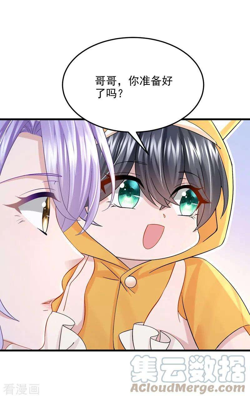 我的萌宝是僚机64话 妈咪，来玩捉迷藏吧