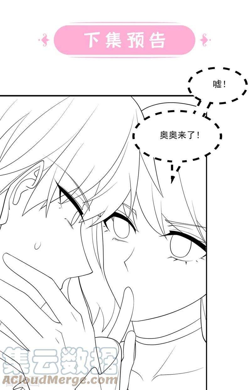 我的萌宝是僚机64话 妈咪，来玩捉迷藏吧