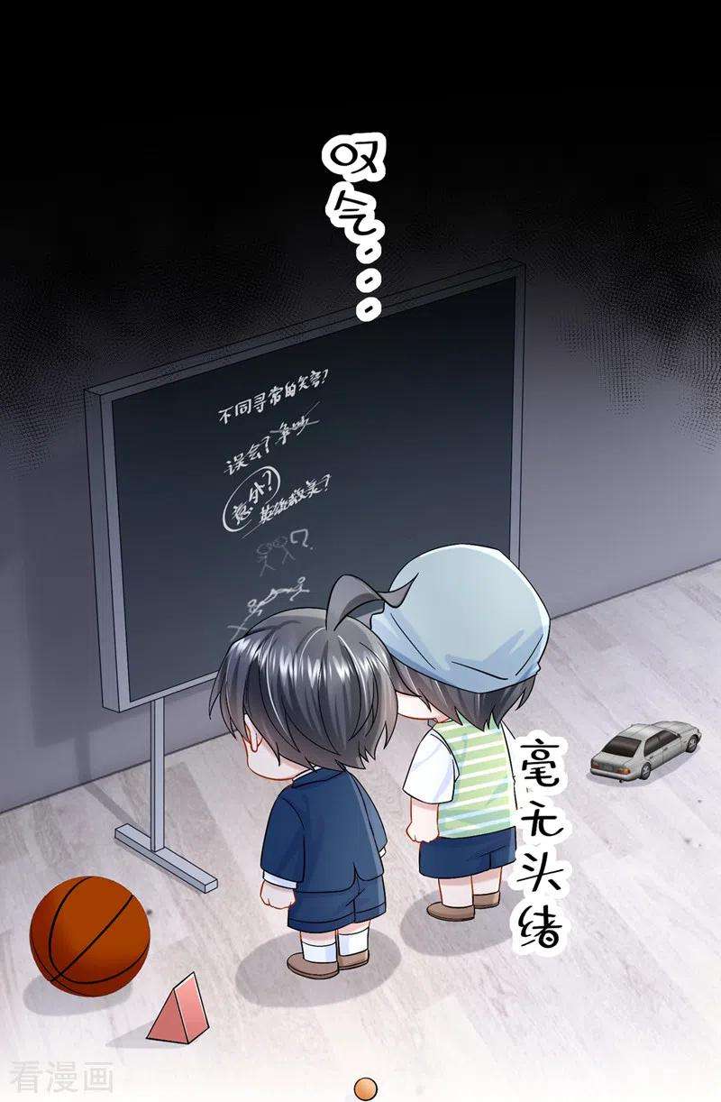 我的萌宝是僚机64话 妈咪，来玩捉迷藏吧