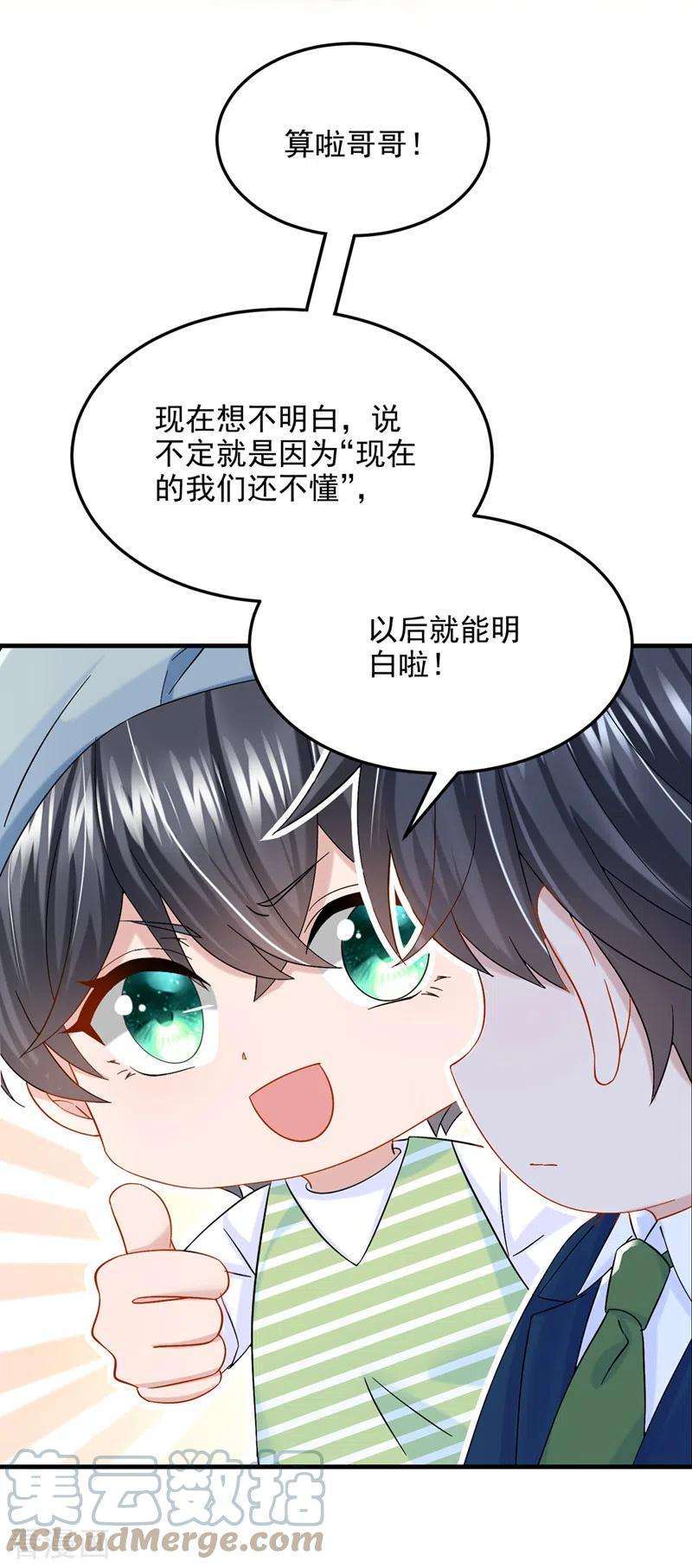 我的萌宝是僚机64话 妈咪，来玩捉迷藏吧