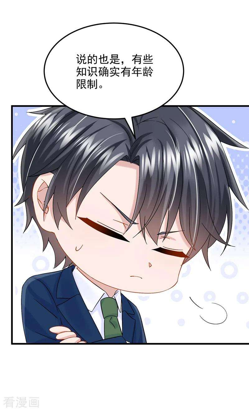 我的萌宝是僚机64话 妈咪，来玩捉迷藏吧
