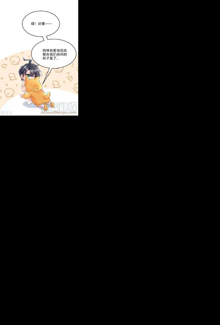 我的萌宝是僚机65话 接下来交给我吧！