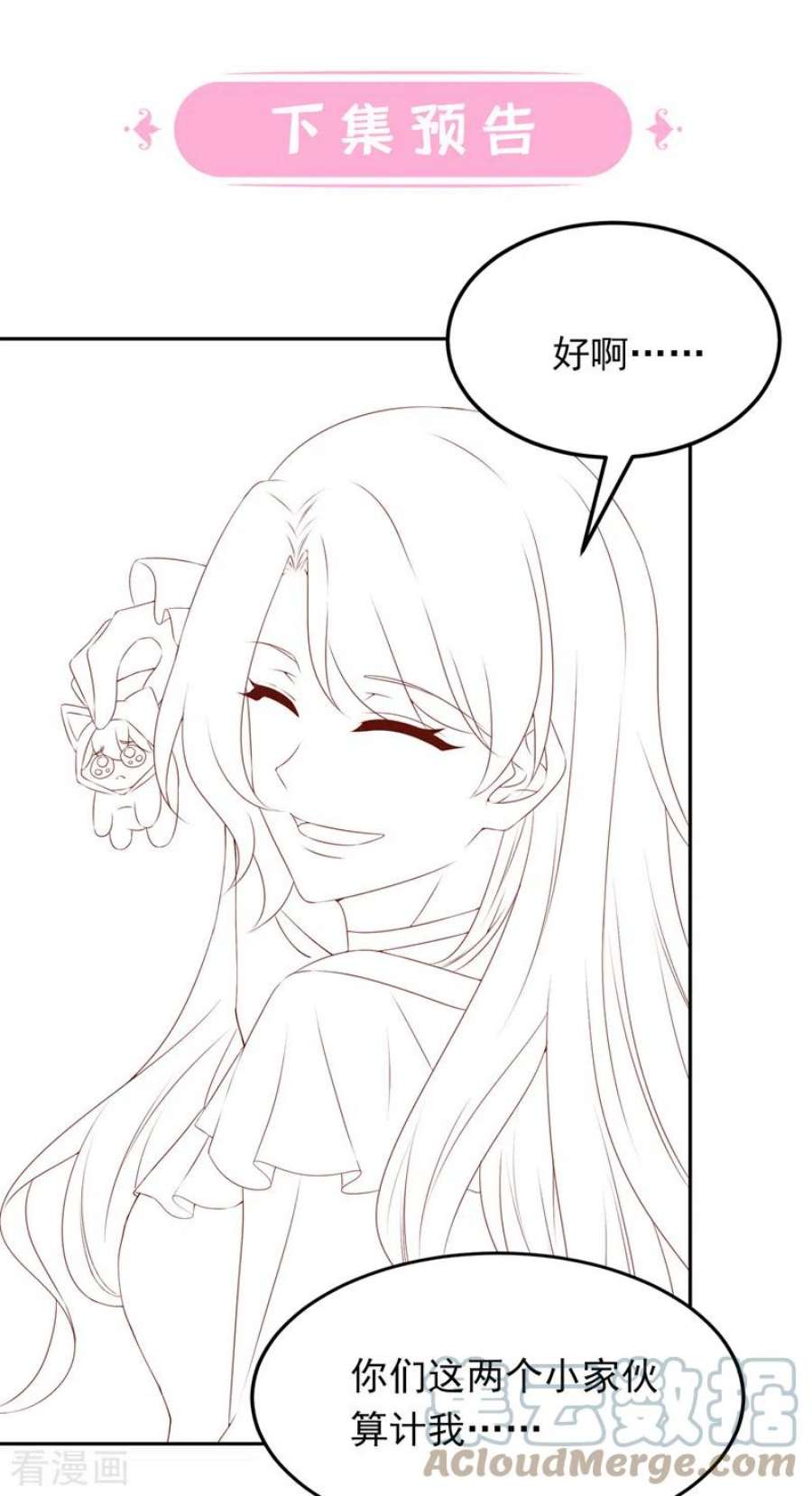 我的萌宝是僚机66话 这是他的心跳？！