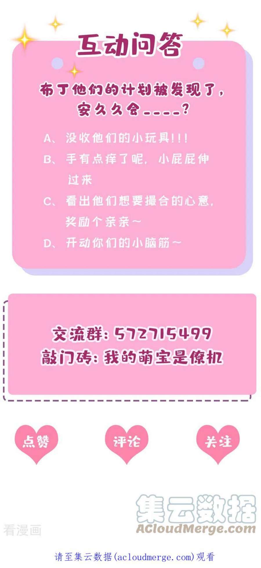 我的萌宝是僚机66话 这是他的心跳？！