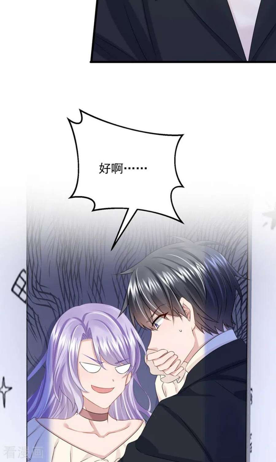 我的萌宝是僚机67话 我要挨揍了？！