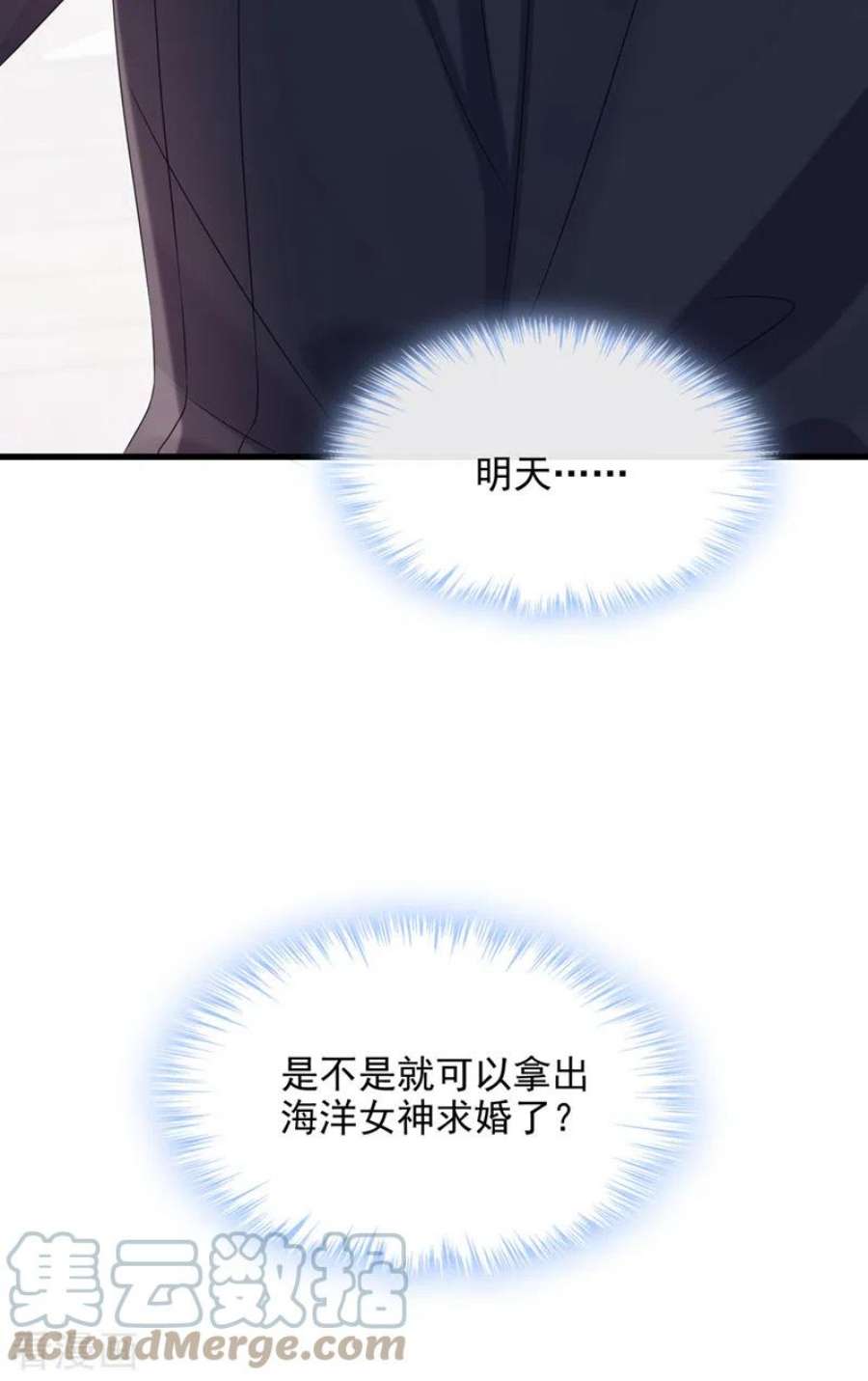 我的萌宝是僚机67话 我要挨揍了？！
