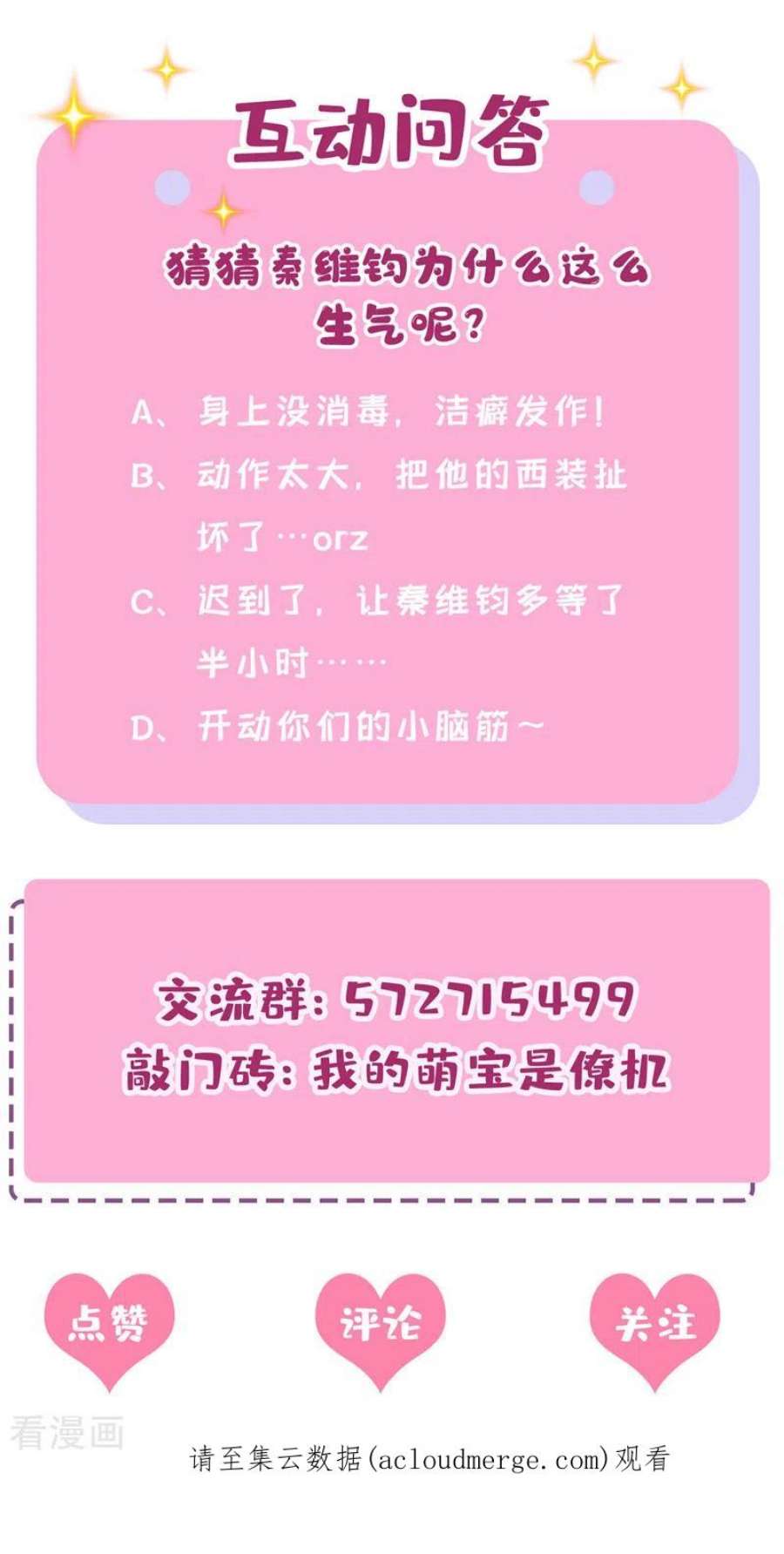 我的萌宝是僚机67话 我要挨揍了？！