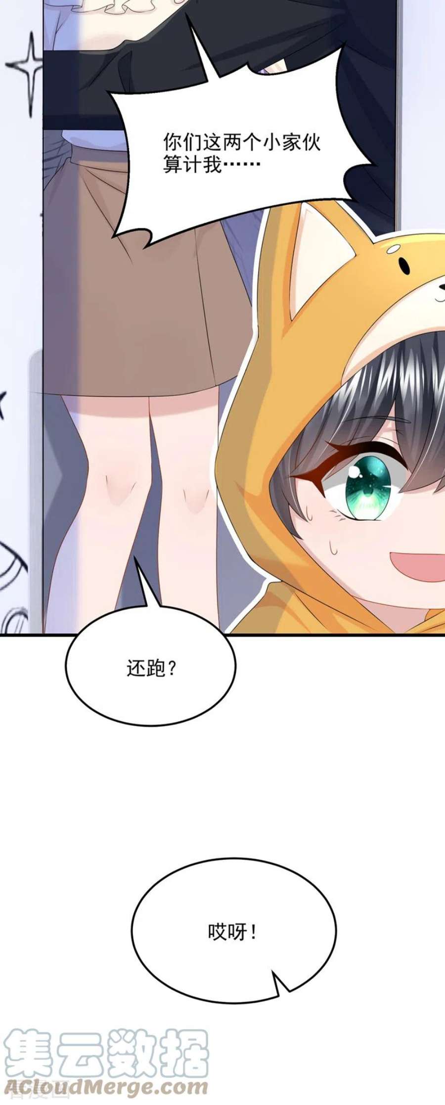 我的萌宝是僚机67话 我要挨揍了？！