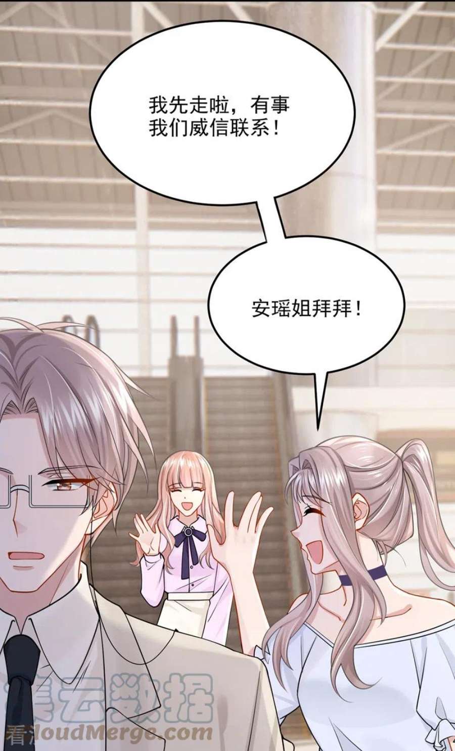我的萌宝是僚机68话 这三年，想不想我