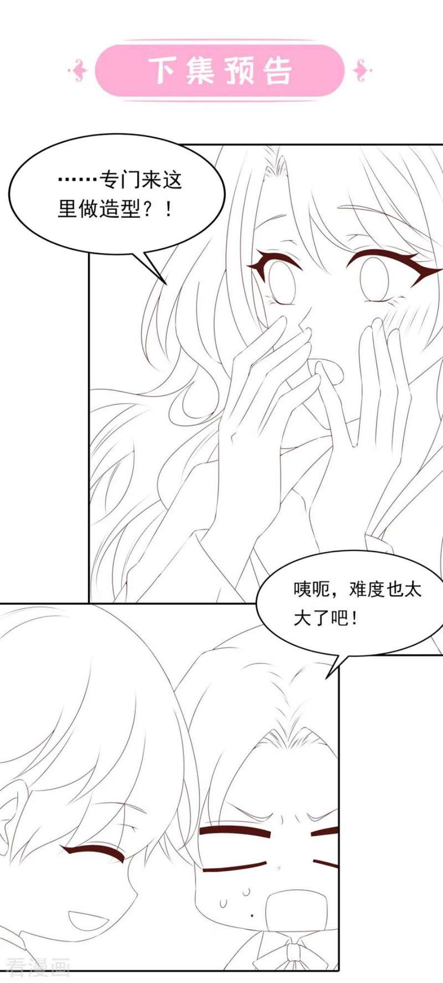 我的萌宝是僚机68话 这三年，想不想我